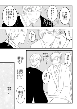 Page 40 of 花嫁は渡しませんので!