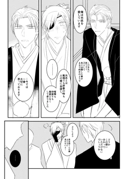 Page 43 of 花嫁は渡しませんので!