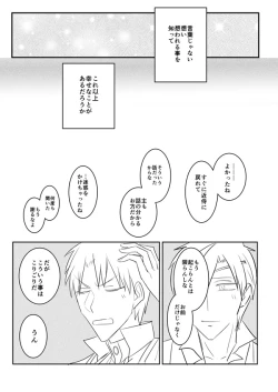 Page 55 of 花嫁は渡しませんので!