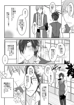 Page 6 of 花嫁は渡しませんので!