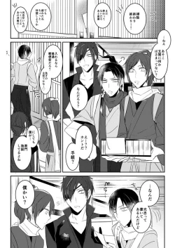 Page 9 of 花嫁は渡しませんので!