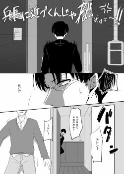 Page 4 of PANIC AT ME!!