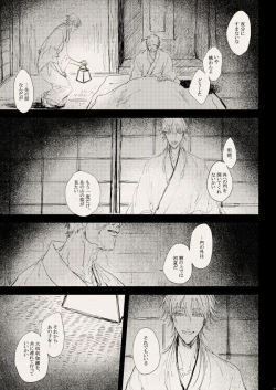 Page 19 of 落陽の夢