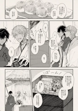 Page 8 of 落陽の夢