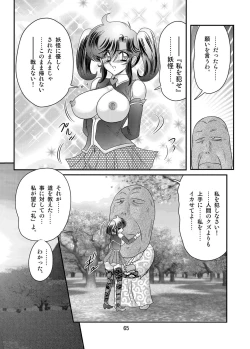 Page 66 of Seirei Tokusou Fairy Saber W Kuro Kanjuu