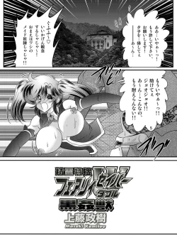 Page 6 of Seirei Tokusou Fairy Saber W Kuro Kanjuu