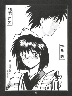 Page 19 of Tsuyabanashi Rurouni Kai Tanabota