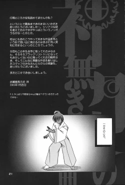 Page 20 of Kaminaki Tsukiyo no Gensoukyoku