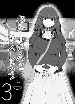 Page 24 of Okaa-san to Kiss Shiyou