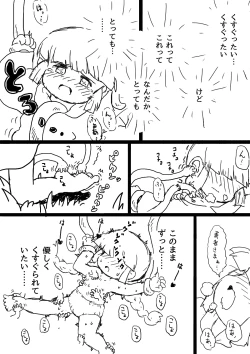 Page 12 of ククリとくすぐったい魔法陣