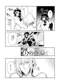 Page 7 of 二度目は本当のあさ