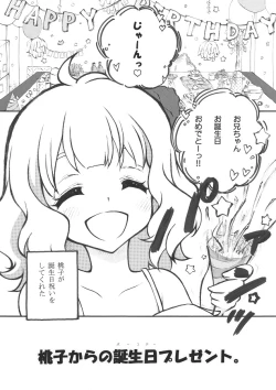 Page 1 of 桃子からの誕生日プレゼント。