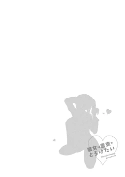 Page 108 of Kanojo wa Chakui de Toroketai