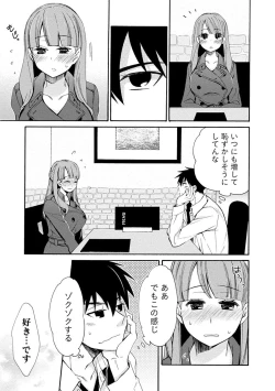 Page 133 of Kanojo wa Chakui de Toroketai