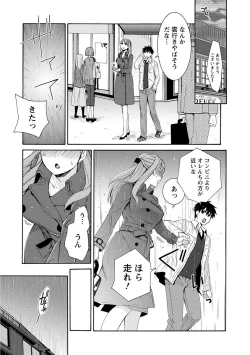 Page 139 of Kanojo wa Chakui de Toroketai
