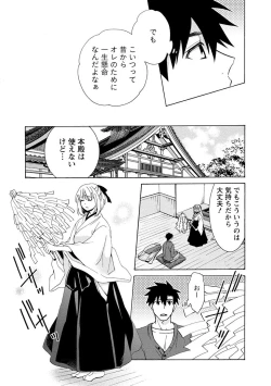 Page 13 of Kanojo wa Chakui de Toroketai