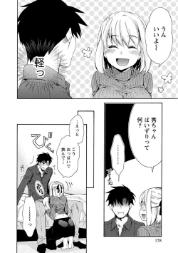 Page 158 of Kanojo wa Chakui de Toroketai