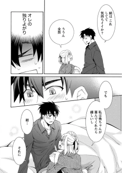 Page 160 of Kanojo wa Chakui de Toroketai