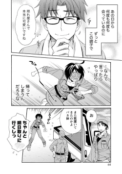 Page 64 of Kanojo wa Chakui de Toroketai