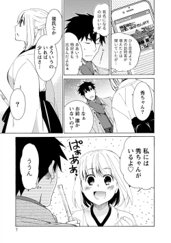 Page 7 of Kanojo wa Chakui de Toroketai