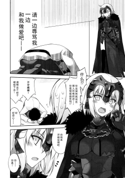 Page 6 of W Jeanne to Ecchi Shitai!