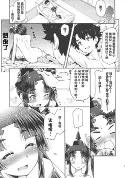 Page 23 of Aruji-dono no Nozomi to Araba!