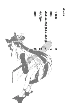 Page 4 of Aruji-dono no Nozomi to Araba!