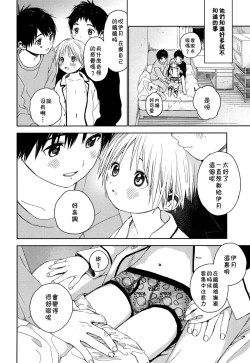 Page 13 of Itsuki-kun ga Osewa ni Narimasu