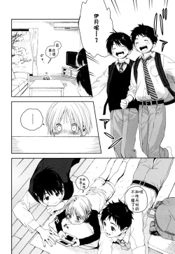 Page 27 of Itsuki-kun ga Osewa ni Narimasu