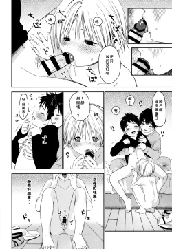 Page 39 of Itsuki-kun ga Osewa ni Narimasu