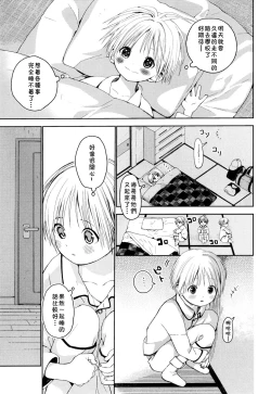 Page 8 of Itsuki-kun ga Osewa ni Narimasu