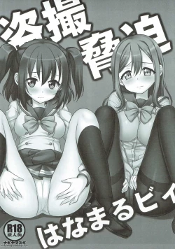 Page 2 of Tousatsu Kyouhaku HanamaRuby