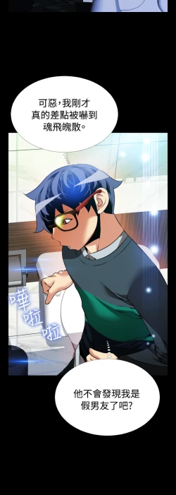 Page 116 of Love Parameter 恋爱辅助器 86-93