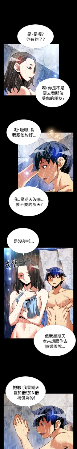 Page 54 of Love Parameter 恋爱辅助器 86-93