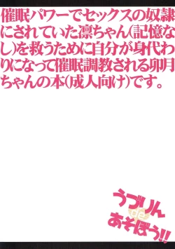 Page 25 of UzuRin de Asobou!!