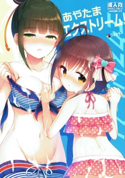 Page 1 of Aya Tama Extreme!