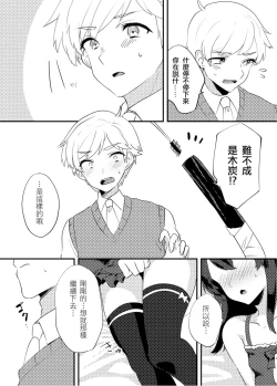 Page 7 of Kattekita Mokutan wa Otokonoko!?