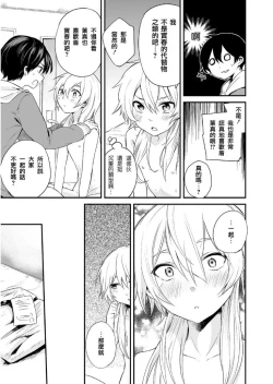 Page 7 of Kono Joukyou de Otouto Route ga Nai no wa Okashii!