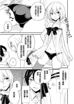 Page 9 of Kono Joukyou de Otouto Route ga Nai no wa Okashii!