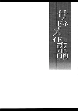 Page 3 of Sadone Maid to Sokkouyaku