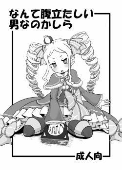 Page 1 of Nante Haradatashii Otoko nano kashira