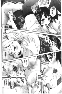 Page 200 of Yuri Iro no Hibi | 百合色的日常