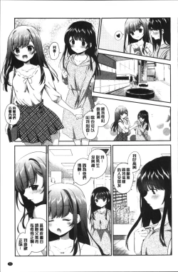 Page 79 of Yuri Iro no Hibi | 百合色的日常