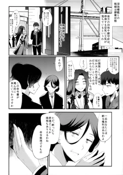 Page 13 of "Tsuki ga Kirei desu ne" to Teitoku wa Ii, "Shin demo Ii wa" to Watashi wa Kaesu
