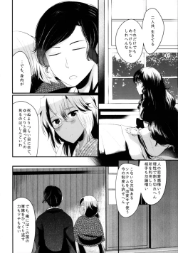 Page 27 of "Tsuki ga Kirei desu ne" to Teitoku wa Ii, "Shin demo Ii wa" to Watashi wa Kaesu