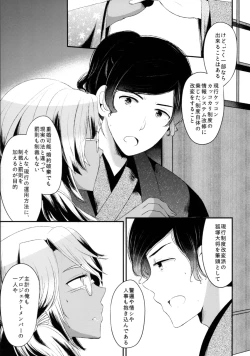Page 28 of "Tsuki ga Kirei desu ne" to Teitoku wa Ii, "Shin demo Ii wa" to Watashi wa Kaesu