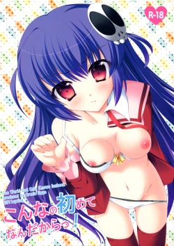 Page 1 of Konnano Hajimete Nandakara!