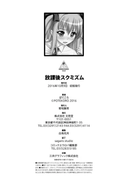 Page 199 of Houkago Sukumizumu