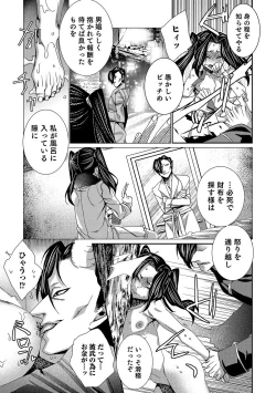 Page 160 of Otokonoko Heaven's Door 7