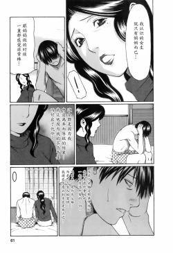 Page 61 of Okinimesu Mama
